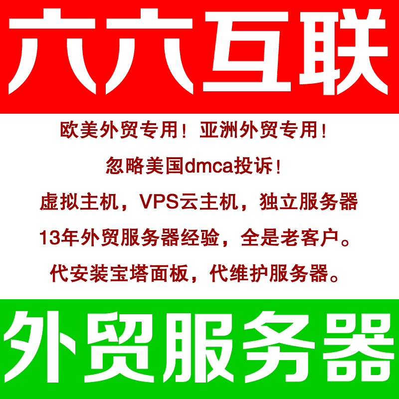 外贸仿牌vps奍奂美国推荐空间主机,国外欧洲荷兰仿牌服务器,抗投诉免投诉防投诉主机